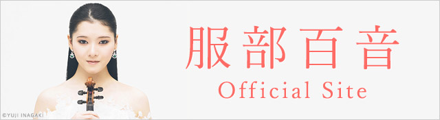 服部百音 Official Site
