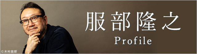 服部隆之
