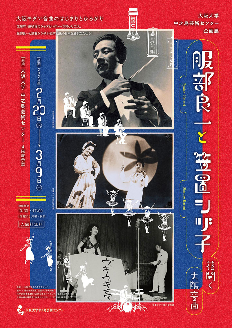 『服部良一作品集』